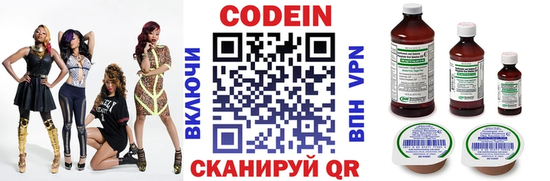 Кодеин напиток Lean (лин)  Кувшиново 
